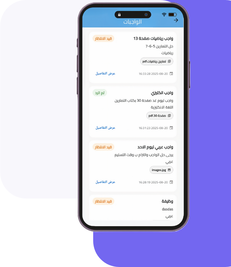برنامج إدارة المدارس